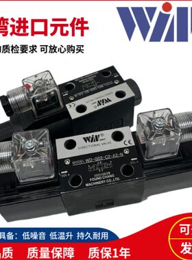 WINMOST峰昌WD-G02-B2/G03-C2/C3/C6/C4/12-A1/A2/D2-N电磁换向阀