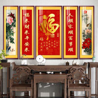 福字五联中堂画新中式客厅挂画农村堂屋大厅大气喜庆壁画祝寿礼物