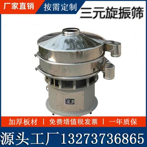 树脂粉专用三次元振动筛/圆盘振荡分级筛 震动筛选机/振动筛分机
