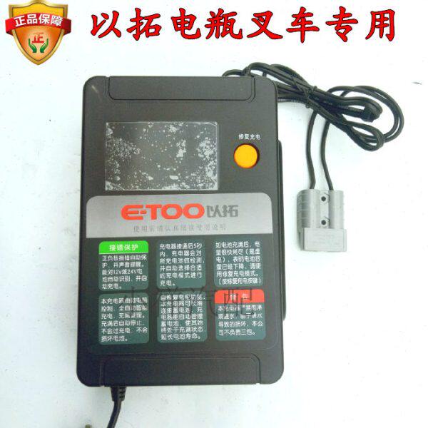 以拓ET100充电器合力诺力中力杭叉西林叉车电池堆高车24V智能充电