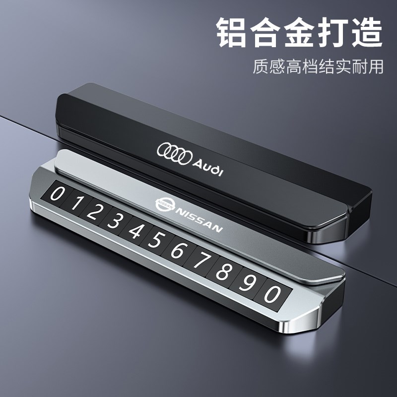 铝合金隐藏式挪车牌临时停车号码手机电话磁吸移车车载摆件移车卡