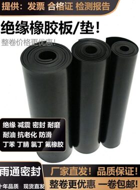 橡胶板绝缘胶垫橡胶垫减震耐磨工业橡胶皮垫防滑密封整卷厂家定制