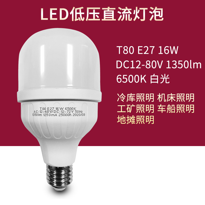 地摊低压LED球泡灯12v24v36v48v直流通用E27螺口电瓶机床节能灯泡