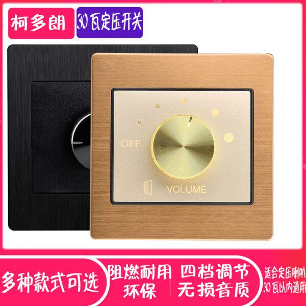 暗装86型墙壁定压音量控制器 定压调音30瓦音响音量调节开关面板