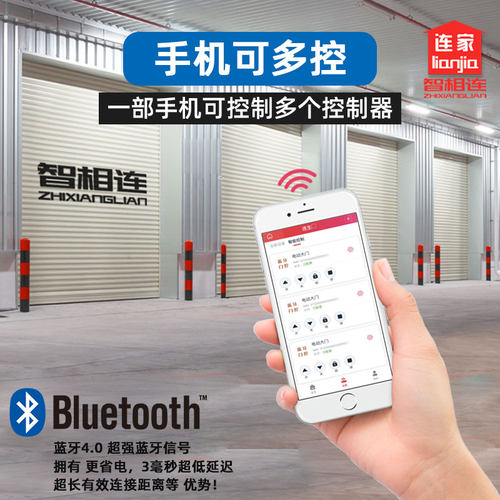 手机蓝牙app卷帘门接收器控制盒智能车库门卷闸门控制器433遥控器