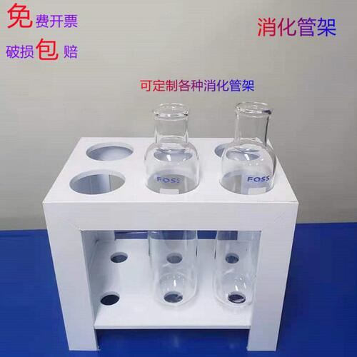 消化炉架子 消煮炉架子 消煮管专用架子 PP架 PP试管架 可定制