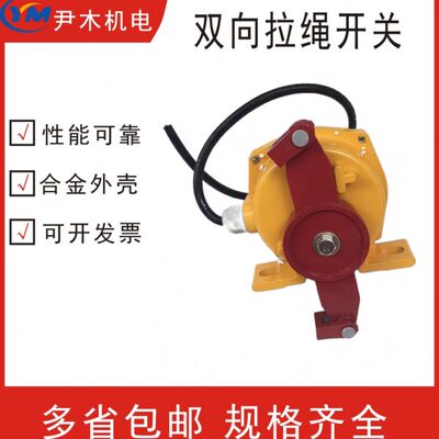 HFKLT2-Z双向拉绳开关 自动KLT2-11-S XLLS-1皮带输送机保护装置