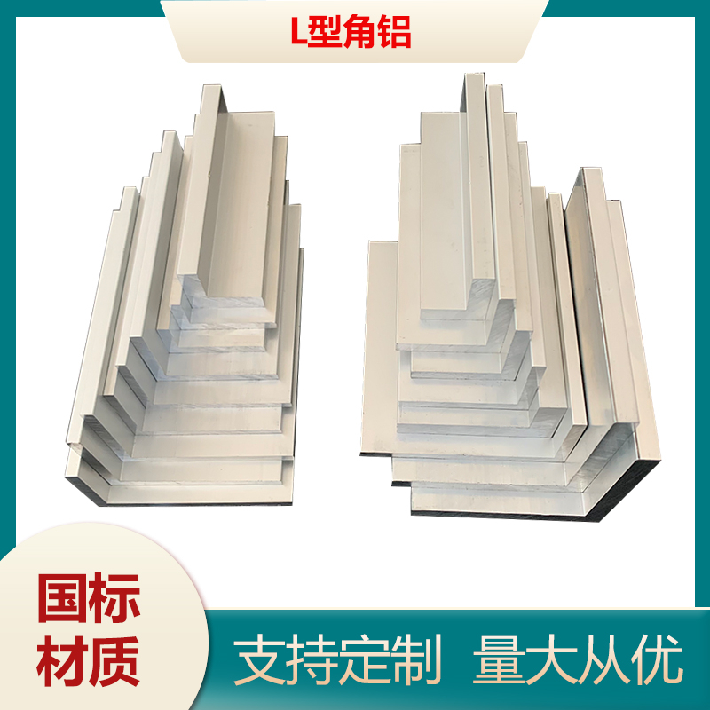 铝合金角铝直角铝型材L型铝条不等边角码铝角包边角条90度l型角铝
