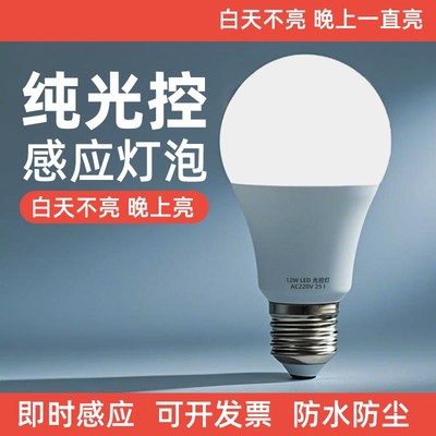 智能纯光控感应灯泡螺口卡口暖光LED光感照明白天不亮天黑自动亮