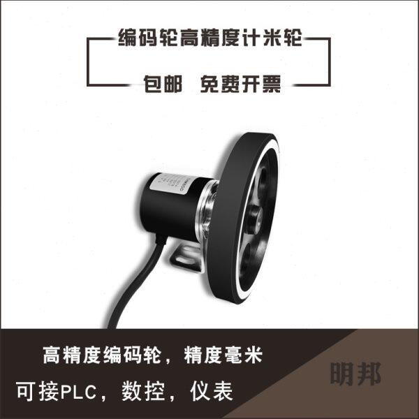 编码器计米轮 精度1mm毫米 可接PLC 计米器仪表 测量长度滚轮式