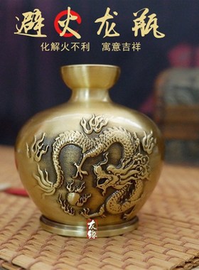 黄铜避火龙瓶厨房火烧天门西北角黄碎石辟避火龙罐家居布局摆件