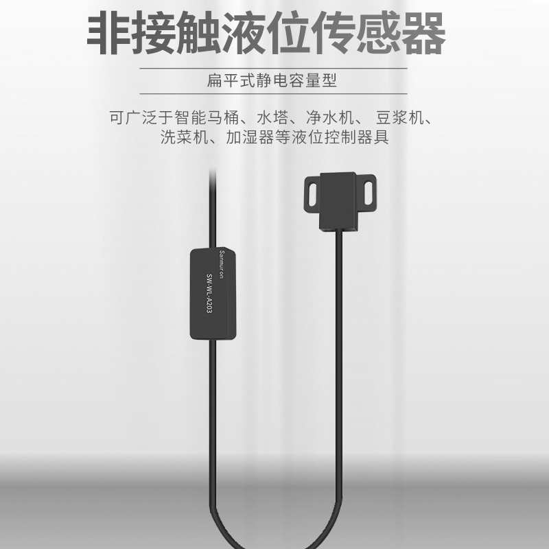非接触式液位传感器液体感应开关水位检测外贴式液位计控制感应器