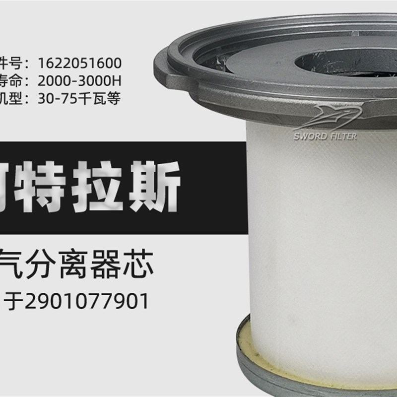 阿特拉斯空压机配件GA18/22/30C油气分离器1622051600/2901077901