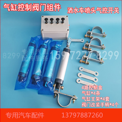 洒水车控制盒改装配件气缸气动电磁阀控制开关手拉阀门4路6联配件