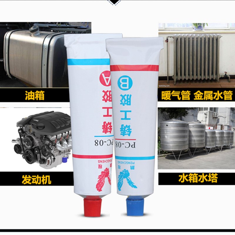 铸工胶金属修补剂耐高温焊接粘汽车油箱水箱水管热水器修补防水胶