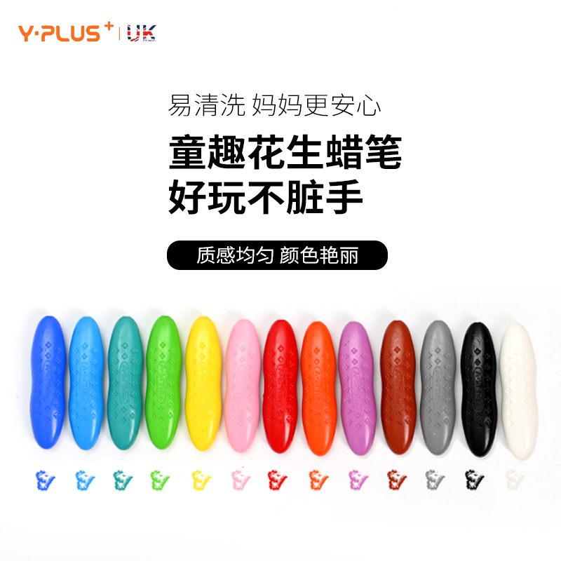 英国yplus儿童花生蜡笔套装不脏手油画棒画笔幼儿园安全无毒彩笔
