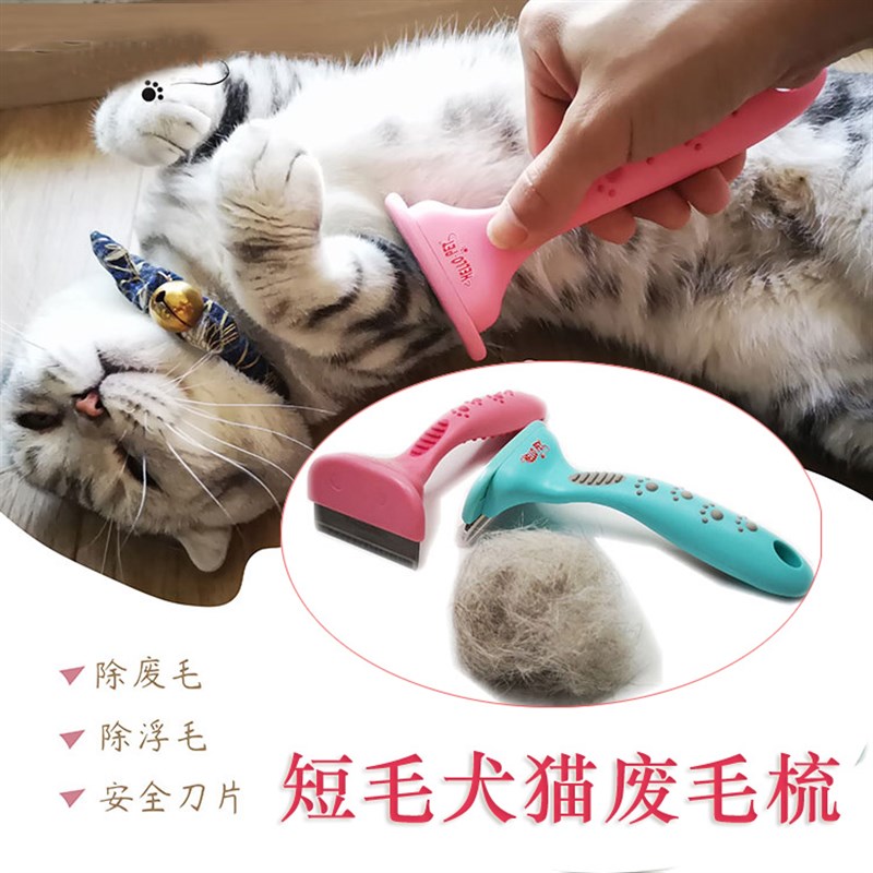船记宠物脱毛梳狗狗褪毛梳子大中小型犬去死毛梳金毛梳毛猫刮毛刀