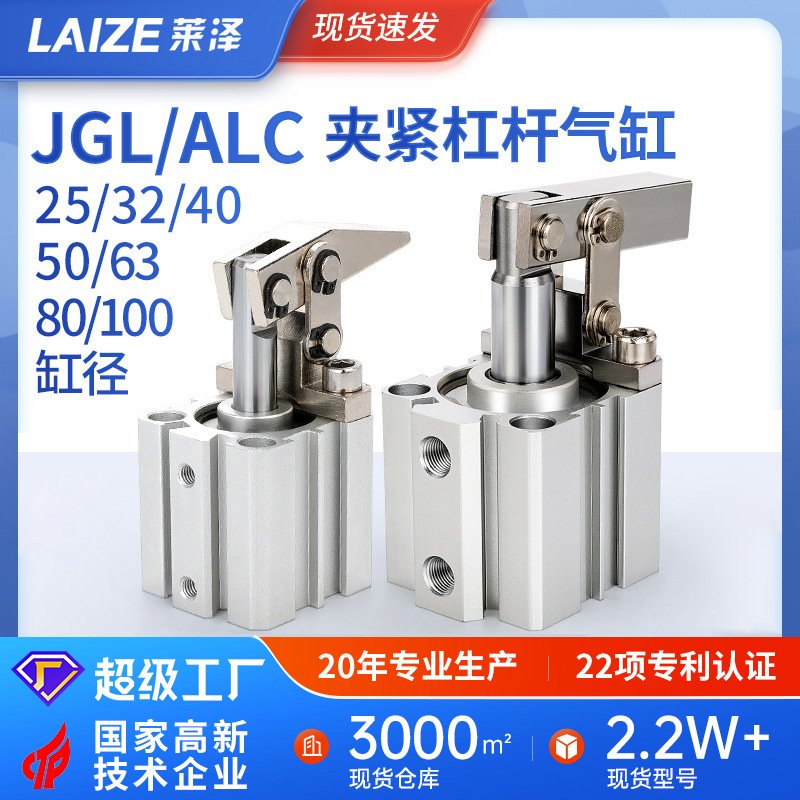 ALC杠杆气缸JGL2540压紧63下压50摇臂夹紧汽缸32空压气动模具迷你