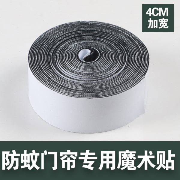 防蚊门帘魔术贴纱门窗帘勾面胶布带自粘扣式贴条强力背胶固定配件