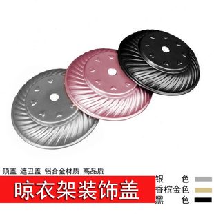 饰盖遮丑维升降晾衣架 阳台手摇晾衣架单杆配件吊球支架顶壳双杆装