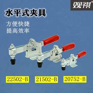 锁夹 22502 水平式 21502 快速夹具 工装 夹钳 焊接快夹20752