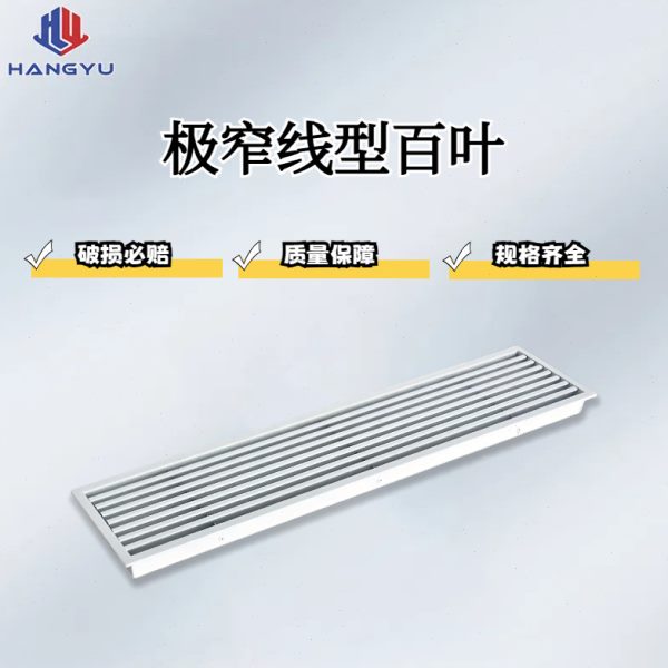 中央空调出风口格栅铝合金线型百叶极窄加长板通风口设备带无边框