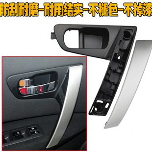 逍客车门内拉手前门把手内扣手拉手车门把手车门扶手总成 适配老款