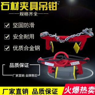 大理石板夹石材夹具起重吊钳大板吊夹钳路沿石夹具路牙石板夹钳