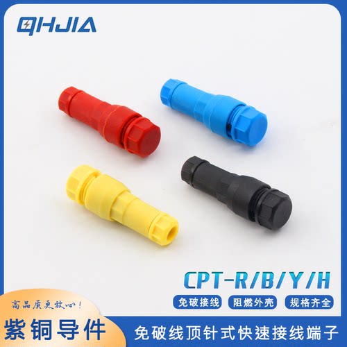 T型刺破顶针免破线快速接线端子