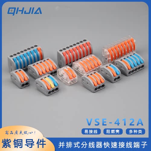 按压式CPT快速接线端子家用灯具