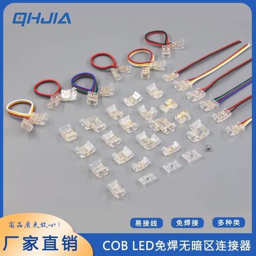 COB灯带专用水晶接头接线端子