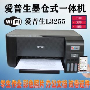 无线手机WIFI打印复印99新 3251小型彩色墨仓式 爱普生L3255 1258