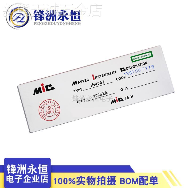 1N4007直插整流二极体IN4007MIC1A1H200V散装编带1N4007-TA