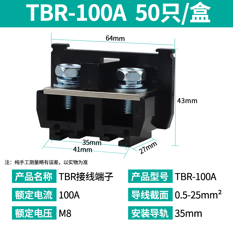 时牛纯铜件 TBR-合00导轨组1式接线端子排TBR100WA 25MM