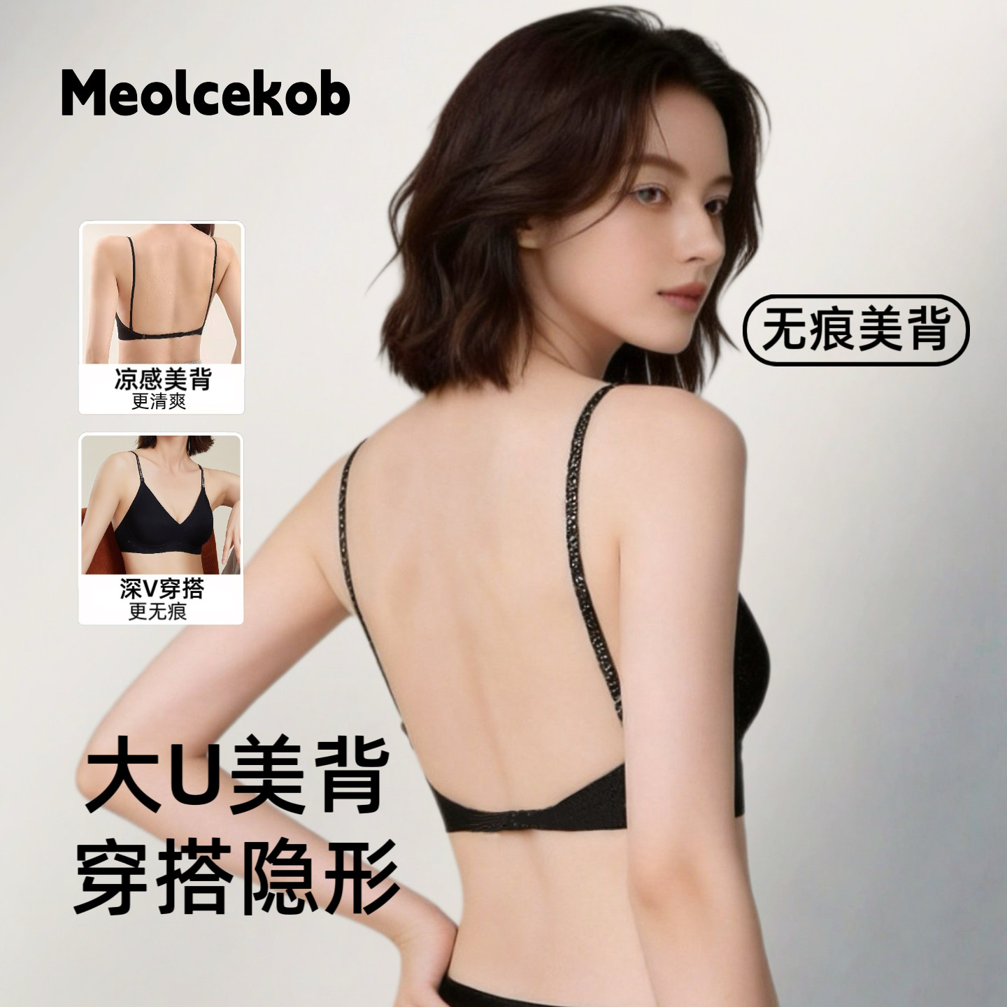 Meol美背无痕大露背聚拢显大文胸