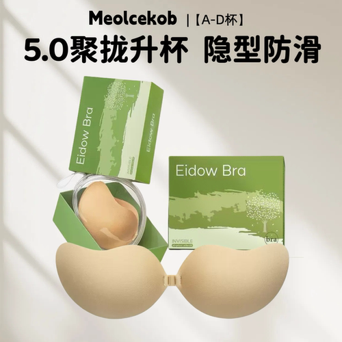 Meolcekob隐形聚拢透气乳贴