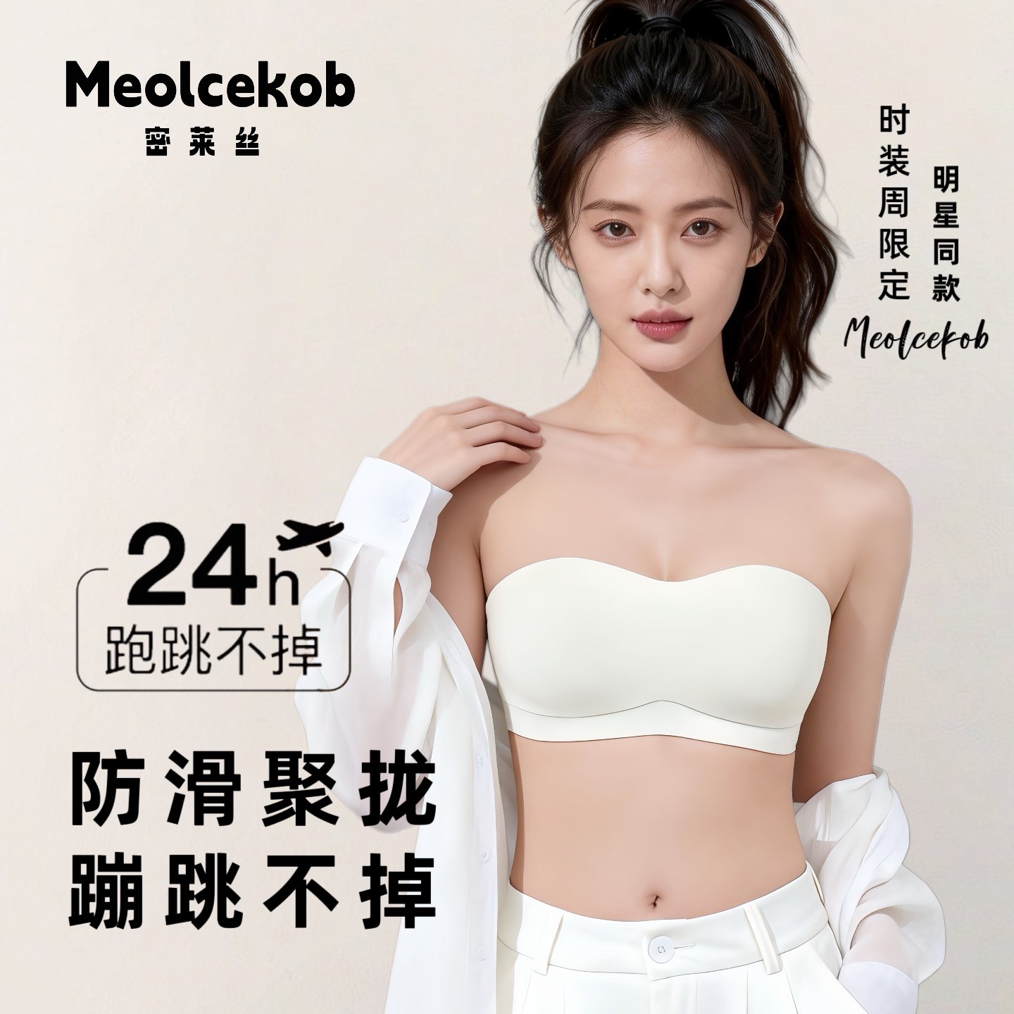 Meol无肩带抹胸防滑聚拢隐形文胸