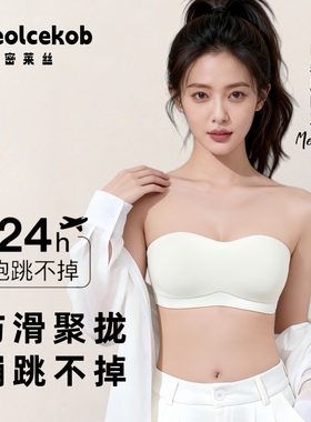 Meolcekob无肩带内衣美背防滑隐形抹胸裹胸聚拢无痕收副乳文胸罩