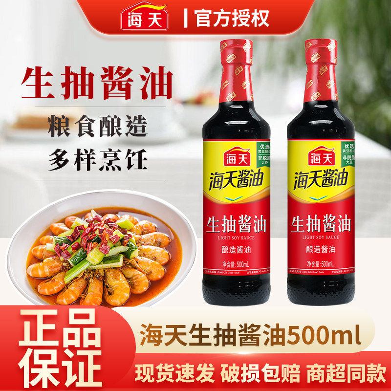 海天500ml生抽酱油瓶装家用炒菜凉拌点蘸火锅腌制拌馅厨房调味料