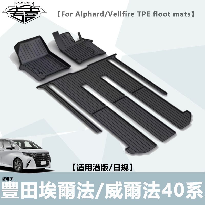 Alphardtpe脚垫Vellfire改装