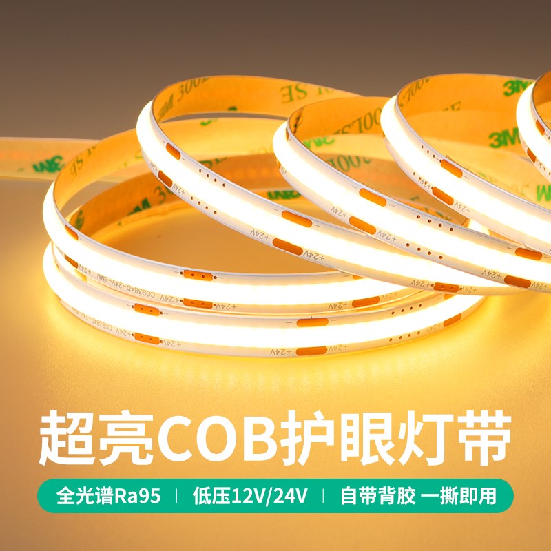 COB灯带无自dl低压线形灯嵌入式灯带e粘24v客厅吊顶l主灯
