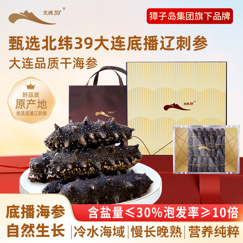 北纬39°大连底播干海参100g200g