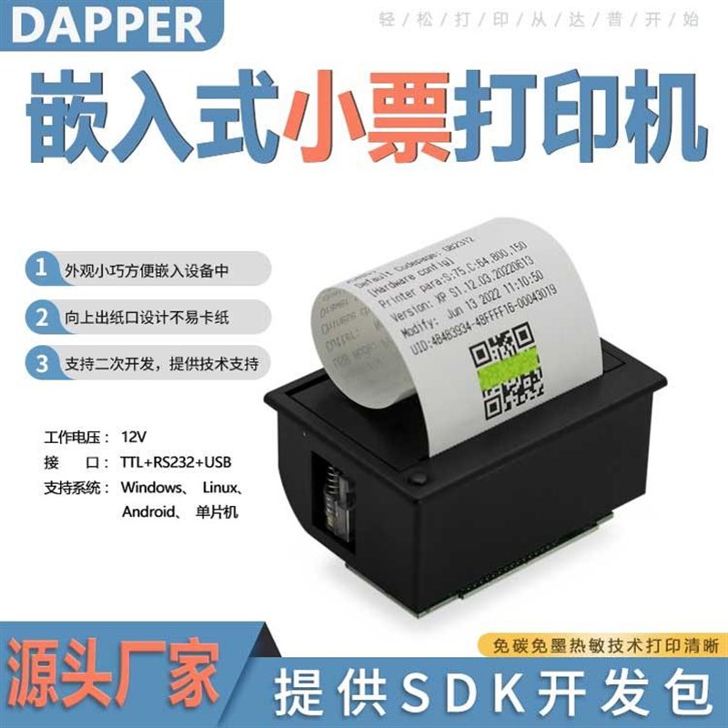 达普微打E3Bh00嵌入式迷你打印机US4 RS2H2 TTL 接口12