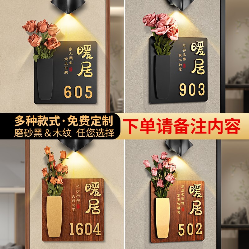 插花门牌号高级感轻奢创意号码牌家用定制欢迎回家门口入户门装饰