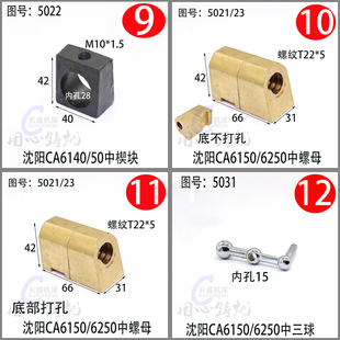 沈阳车床配件CA6140中拖板丝杆铜螺母刹铁CA6150丝杆座手柄刻度