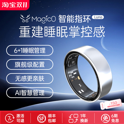魔法小麟Magic0智能戒指睡眠管理