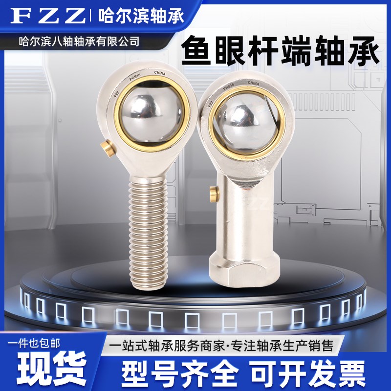 进口FZZ英制PHSB4鱼眼POSB5接头6杆端关节轴承7万向8球头10连杆12