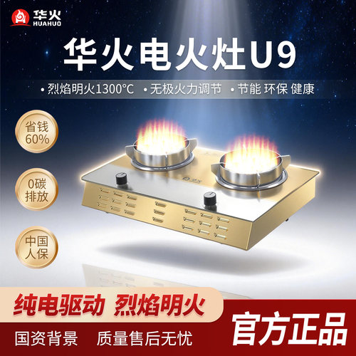 华火电火灶U9台面使用双明火灶