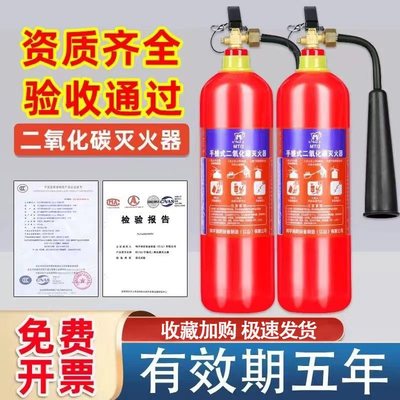 灭火器二氧化碳3/7/5kg两公斤手提推车式CO2干 干冰气体机房工厂