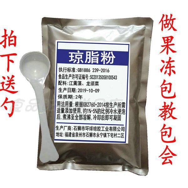 天然 琼脂粉 果冻粉 寒天粉布丁粉 包邮 食品级食用增稠凝固剂